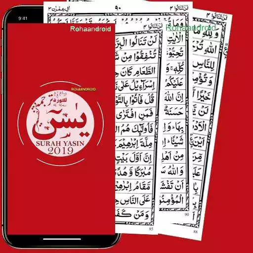 Play Surah Yaseen With Tafseer as an online game Surah Yaseen With Tafseer with UptoPlay