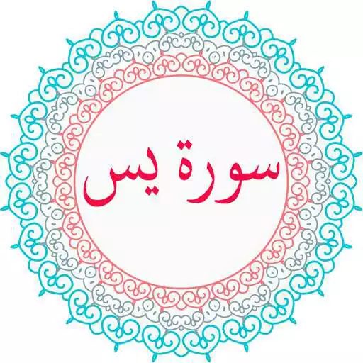 Play Surah Yaseen with Translation APK