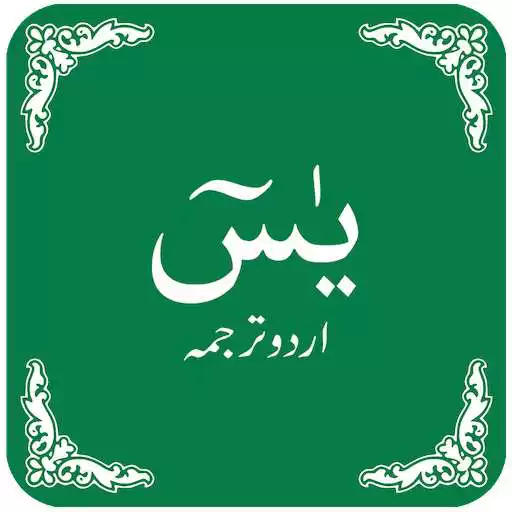 Play Surah Yaseen - With Urdu Translation APK