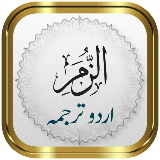 Play Surah Zumar + Urdu APK