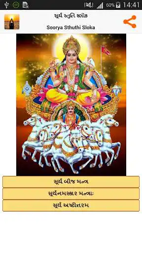 Play Surya Sloka - Gujarati  and enjoy Surya Sloka - Gujarati with UptoPlay