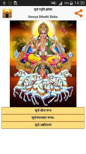 Play Surya Sloka - Hindi  and enjoy Surya Sloka - Hindi with UptoPlay