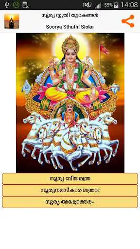 Play Surya Sloka - Malayalam  and enjoy Surya Sloka - Malayalam with UptoPlay