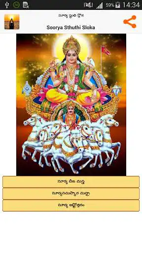 Play Surya Sloka - Telugu  and enjoy Surya Sloka - Telugu with UptoPlay