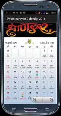 Play Swaminarayan Calendar 2016