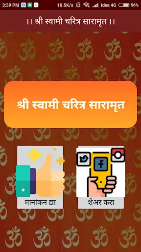 Play Swami Samarth Charitra (Marathi)  and enjoy Swami Samarth Charitra (Marathi) with UptoPlay