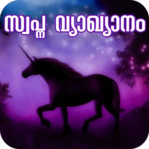 Play Swapna Vyakhyanam APK