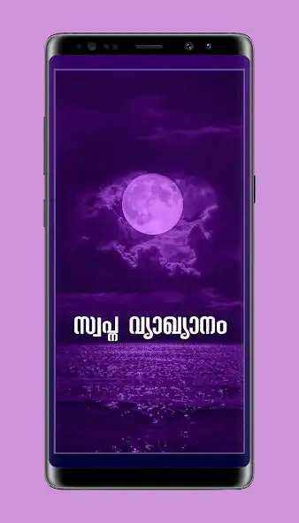 Play Swapna Vyakhyanam  and enjoy Swapna Vyakhyanam with UptoPlay