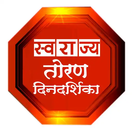 Play Swarajya Toran Calendar APK