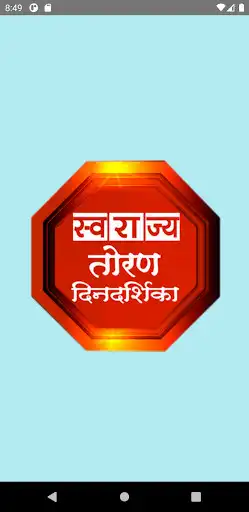 Play Swarajya Toran Calendar as an online game Swarajya Toran Calendar with UptoPlay