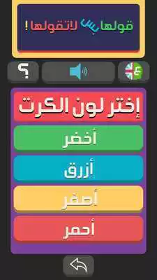 Play لعبة قول بس لا تقول - Taboo Word Cards