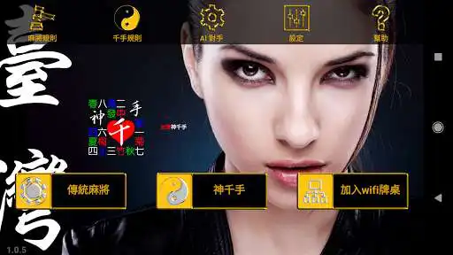 Play APK Taiwan Standalone Mahjong  and enjoy Taiwan Standalone Mahjong with UptoPlay com.reai.concraft.taiwan