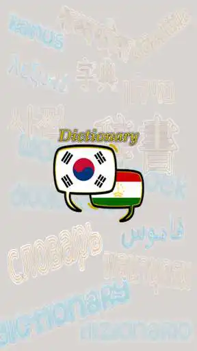 Play Tajikistan Korean Dictionary  and enjoy Tajikistan Korean Dictionary with UptoPlay