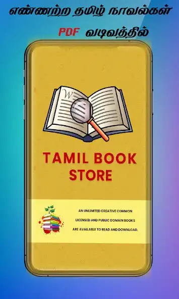 Play Tamil Book Store - Offline  and enjoy Tamil Book Store - Offline with UptoPlay