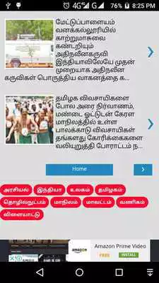 Play Tamil Breaking News