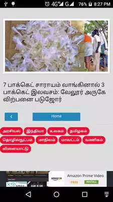 Play Tamil Breaking News