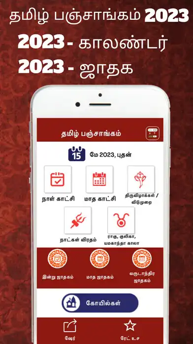 Play Tamil Calendar 2023 as an online game Tamil Calendar 2023 with UptoPlay