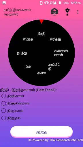 Play Tamil Ilakanam Katrunar as an online game Tamil Ilakanam Katrunar with UptoPlay