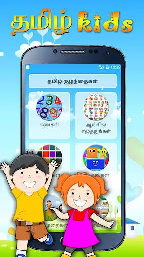 Play Tamil Kids - Educational Game for Kids  and enjoy Tamil Kids - Educational Game for Kids with UptoPlay