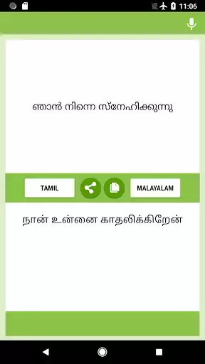 Play Tamil - Malayalam Translator as an online game Tamil - Malayalam Translator with UptoPlay