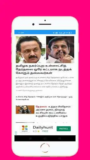 Play Tamil newspaper All tamil News as an online game Tamil newspaper All tamil News with UptoPlay