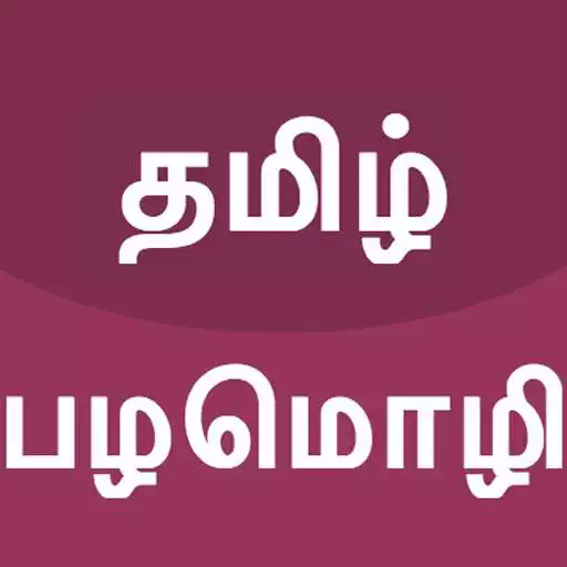 Play Tamil Palamozhigal Proverbs APK