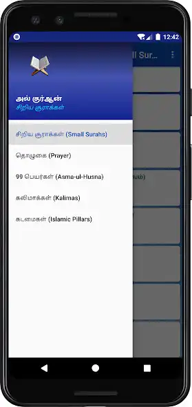 Play Tamil Quran Surahs as an online game Tamil Quran Surahs with UptoPlay