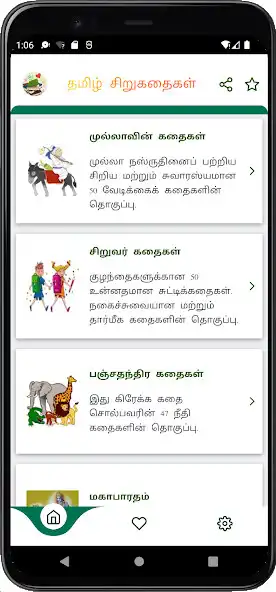 Play Tamil Short Stories  and enjoy Tamil Short Stories with UptoPlay