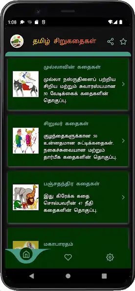 Play Tamil Short Stories as an online game Tamil Short Stories with UptoPlay