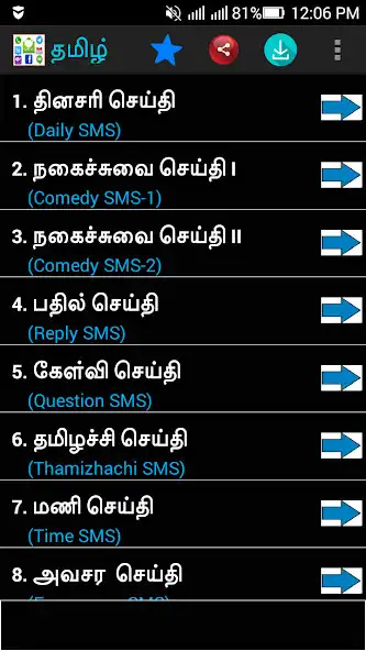 Play Tamil SMS