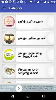 Play Tamil SMS