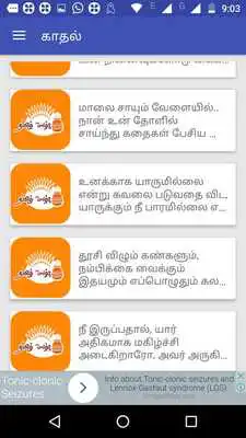 Play Tamil SMS