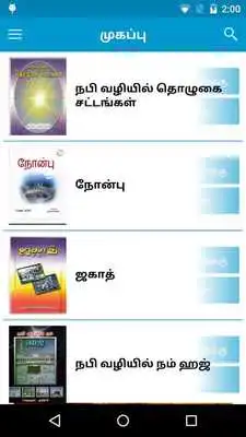 Play Tamil Tawheed Library