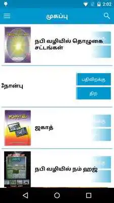 Play Tamil Tawheed Library