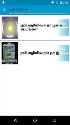 Play Tamil Tawheed Library