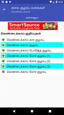 Play Tamil Vegetarian Kuzhambu (curry) Recipes