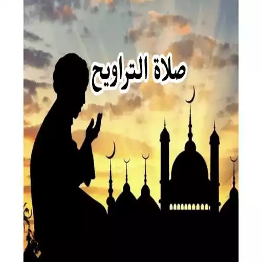 Play Taraweeh Prayer in Ramadan APK