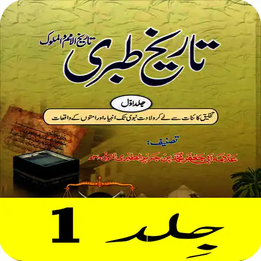 Play Tareekh e Tabri Urdu, History APK