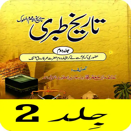 Play Tareekh e Tabri Urdu Part 2 APK