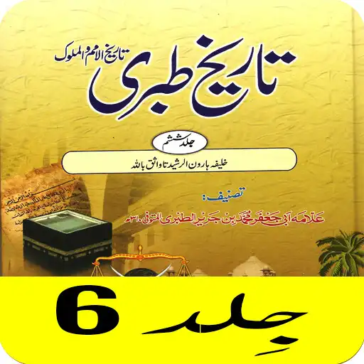 Play Tareekh e Tabri Urdu Part 6 APK