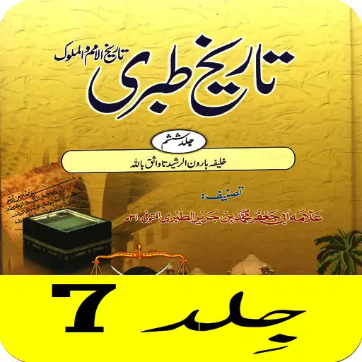 Play Tareekh e Tabri Urdu Part 7 APK