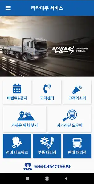 Play Tata Daewoo Service  and enjoy Tata Daewoo Service with UptoPlay