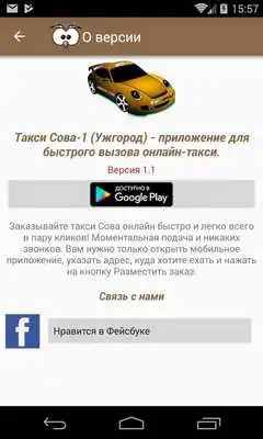 Play Taxi Sowa-1(Uzgorod)