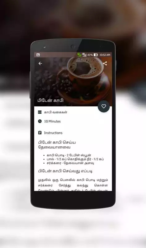 Play Tea and Coffee Recipes - Tamil