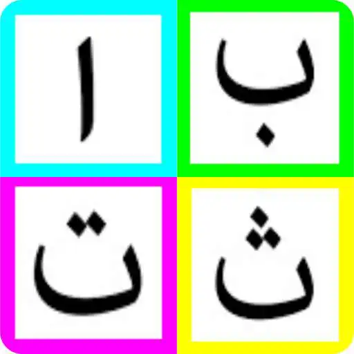 Play Tebak Huruf Hijaiyah APK