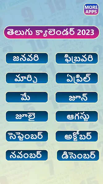 Play Telugu Calendar 2023 - 22 as an online game Telugu Calendar 2023 - 22 with UptoPlay