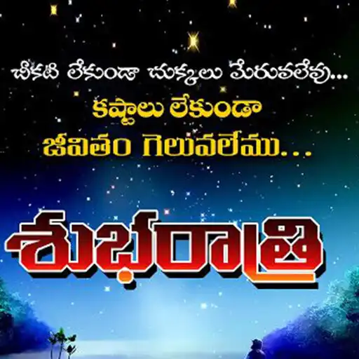 Play Telugu Good Night Images APK