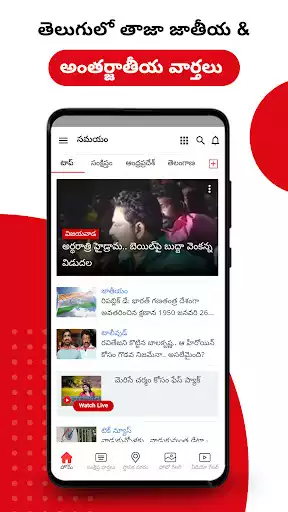 Play Telugu News App Live - Samayam as an online game Telugu News App Live - Samayam with UptoPlay