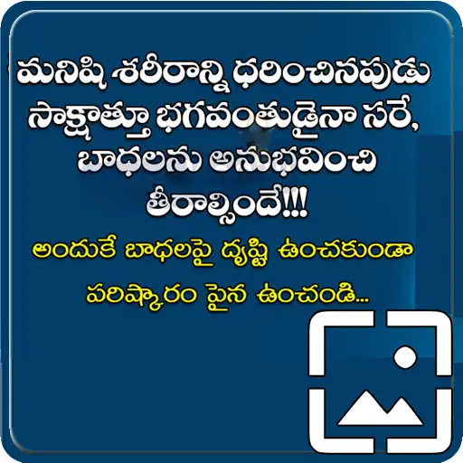 Play Telugu quotations Wallpaper Hd APK