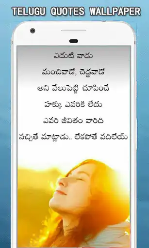 Play Telugu quotations Wallpaper Hd  and enjoy Telugu quotations Wallpaper Hd with UptoPlay